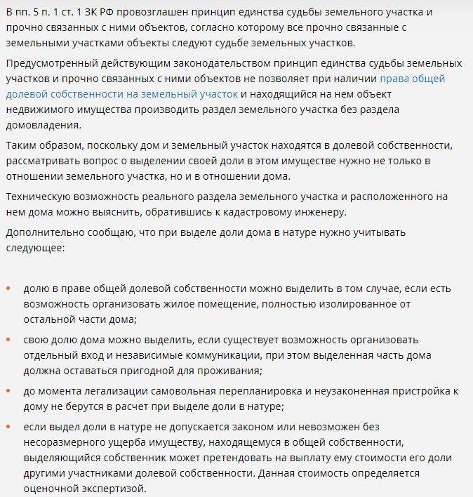 Выдел земельного участка из общей долевой собственности. Выделить свою долю в доме и земельном участке как правильно. Прекращение общей долевой собственности. Как выделить долю в натуре в праве общей долевой собственности. Выдел в счет земельной доли