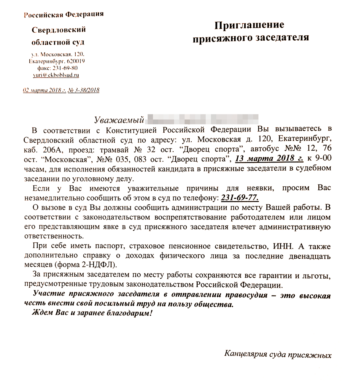 Напутственное слово председательствующего в суде присяжных образец