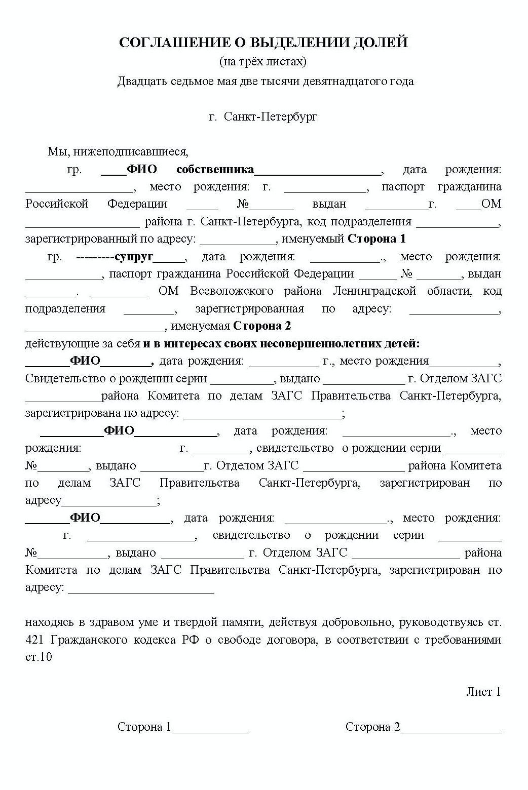 Соглашение о выделении долей по материнскому капиталу без нотариуса образец один собственник образец