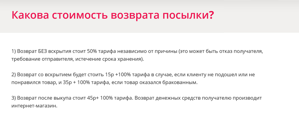 «Боксберри» возьмет за возврат 50% от стоимости доставки, если получатель не вскрывал посылку. Если товар распакован, действует другая цена — 15 <span class=ruble>Р</span> + 100% тарифа