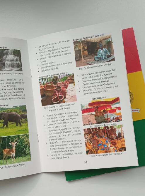 В посольстве можно попросить буклет о Гане и ее достопримечательностях