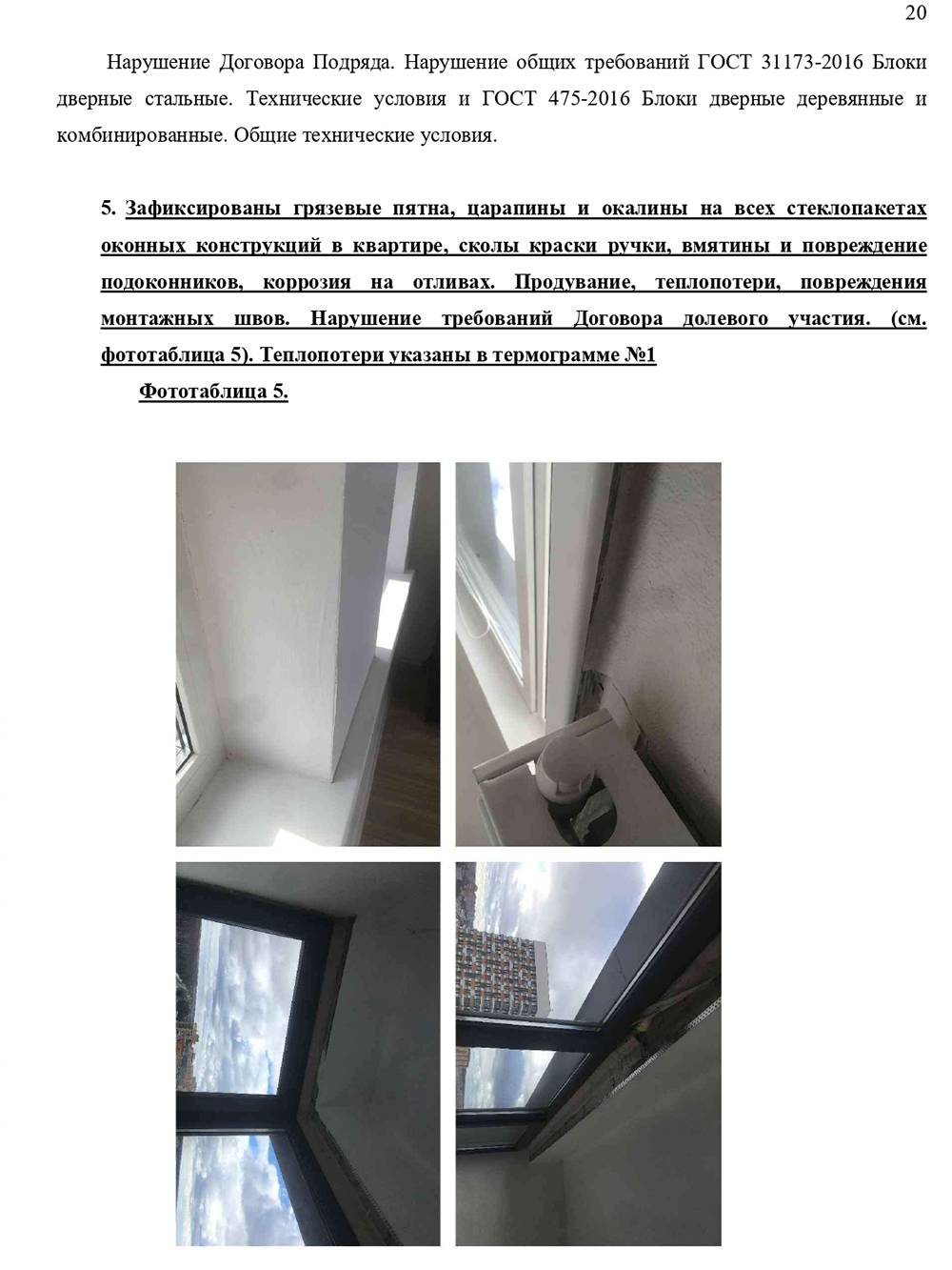 Как подать в суд на застройщика за некачественное строительство многоквартирного дома