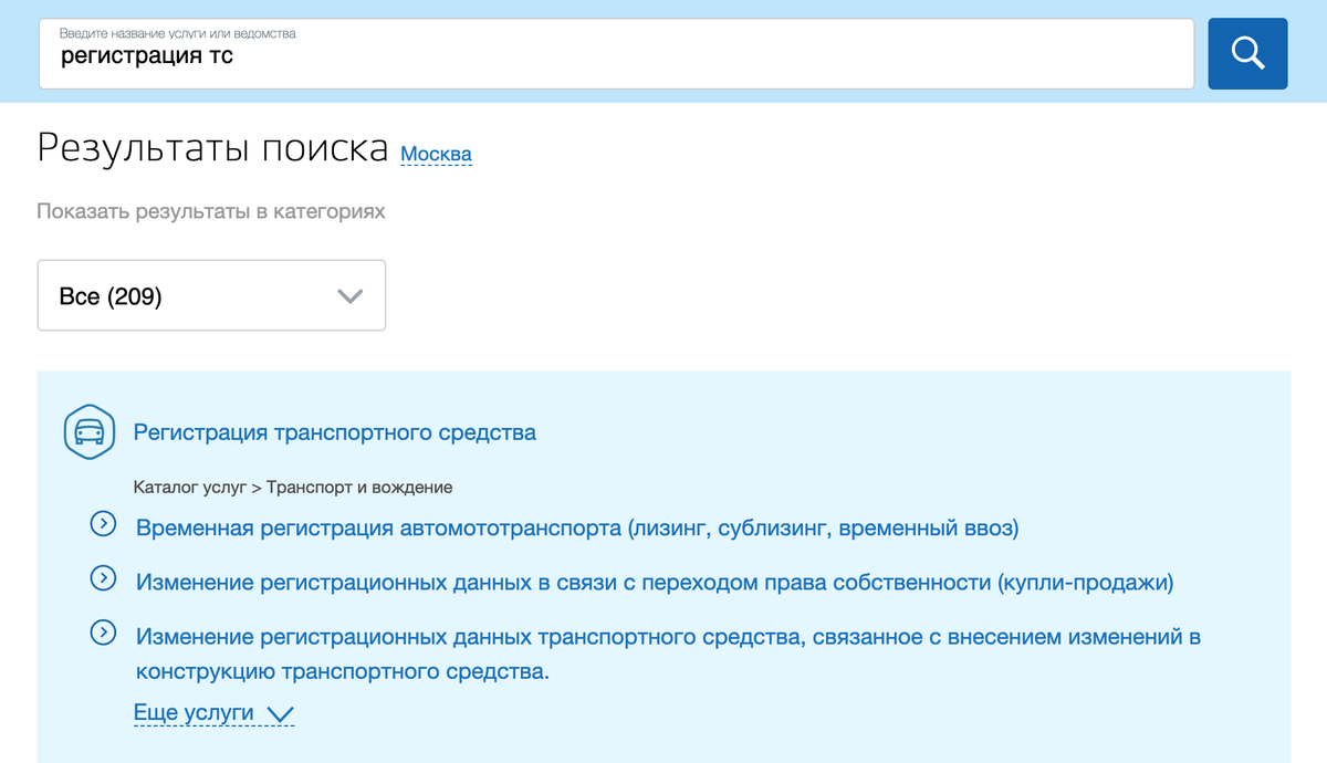 Если купили подержанный автомобиль, выбирайте «Изменение регистрационных данных в связи с переходом права собственности (купли-продажи)»