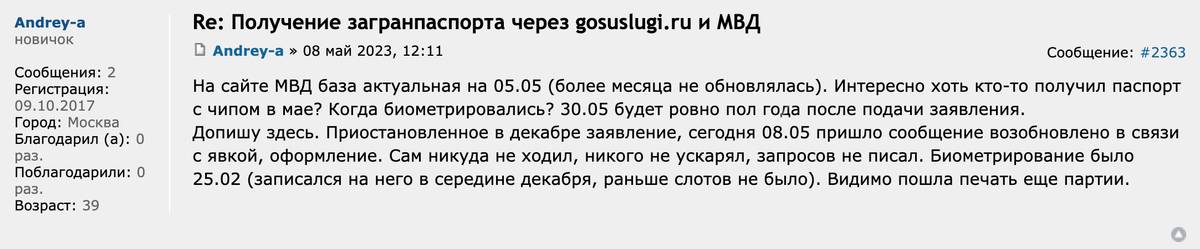 Другой житель Москвы получил сообщение о том, что его паспорт оформляют, только 8 мая. Источник: forum.awd.ru