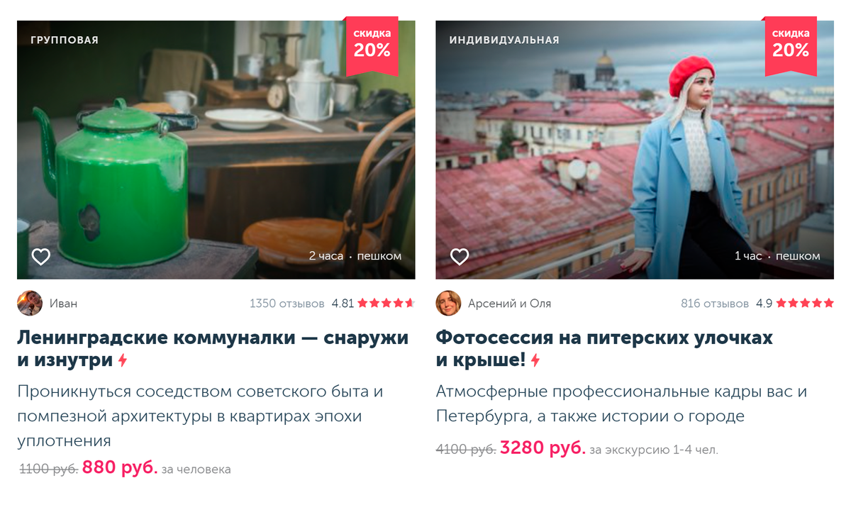 На «Трипстере» всегда можно найти экскурсии со скидками