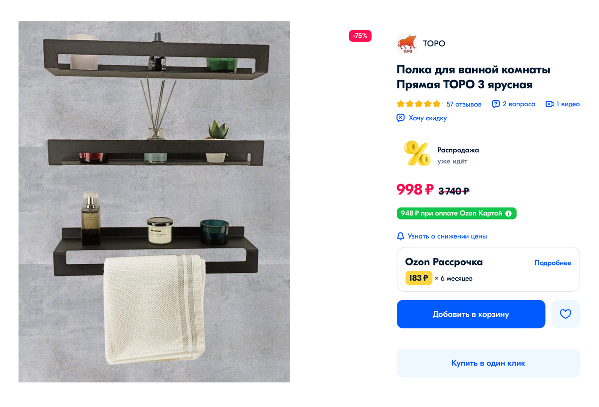 Выбирайте полки с бортиками — так вещи не будут падать, если вы заденете что-то, доставая одну из баночек. Источник: ozon.ru
