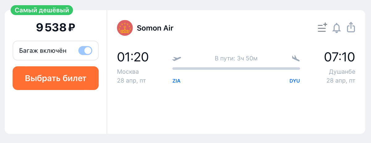 Из Москвы в Душанбе можно улететь 28 апреля за 9538 <span class=ruble>Р</span>. Источник: aviasales.ru