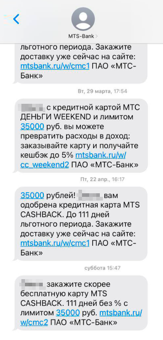 Та&nbsp;же история с предварительным одобрением кредитной карты «МТС-банка» — это просто реклама услуг