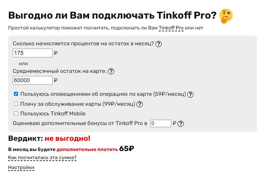 Тинькофф карта процент на остаток условия