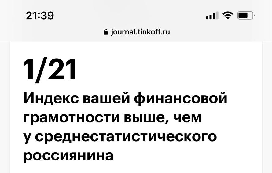 ТЕСТ НА ФИНАНСОВУЮ ГРАМОТНОСТЬ