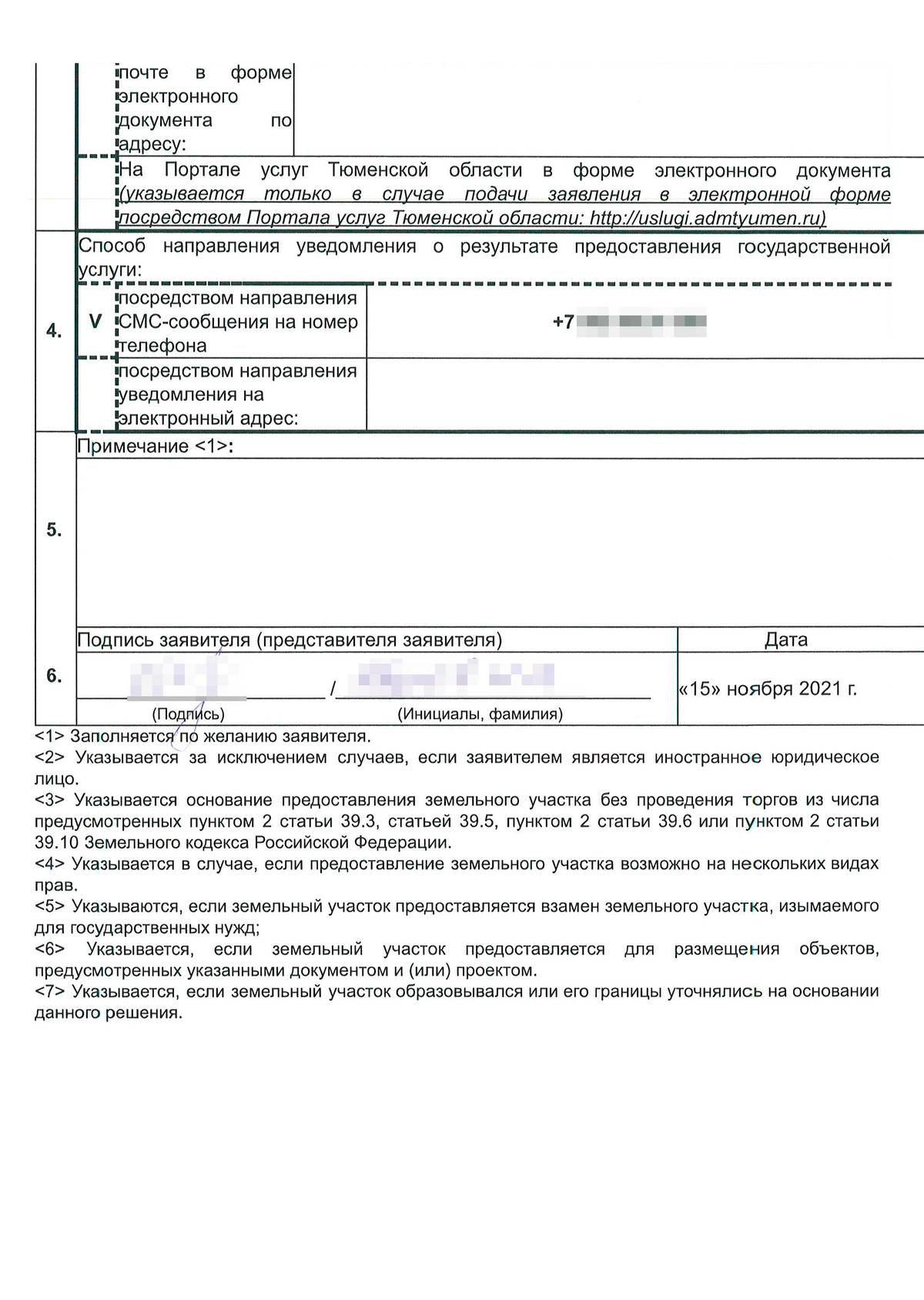 Как найти общую землю и как получить землю бесплатно или на льготных условиях