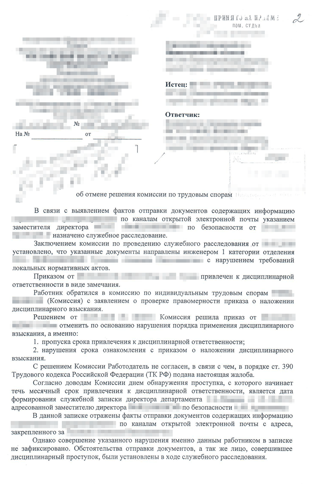 Образец заявления в ктс о дисциплинарном взыскании