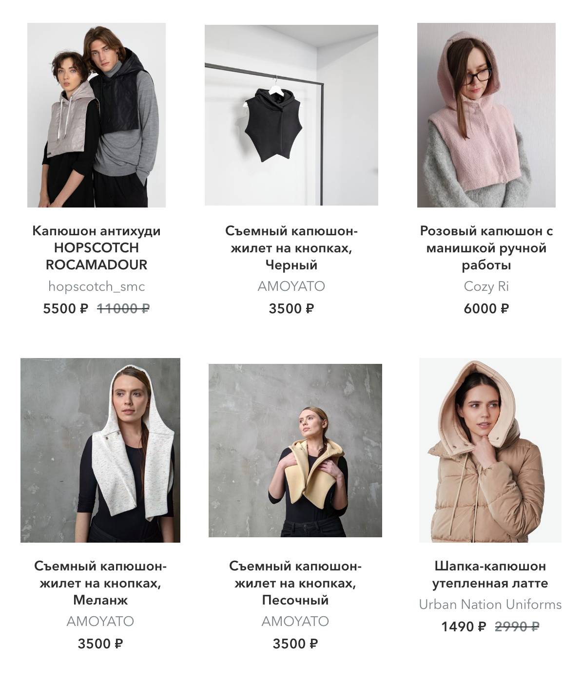 Много разных съемных капюшонов можно найти на «Ламбада-маркете». Источник: lmbd.ru