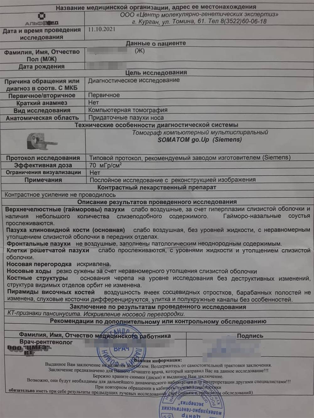 КТ показало, что действительно есть полипы