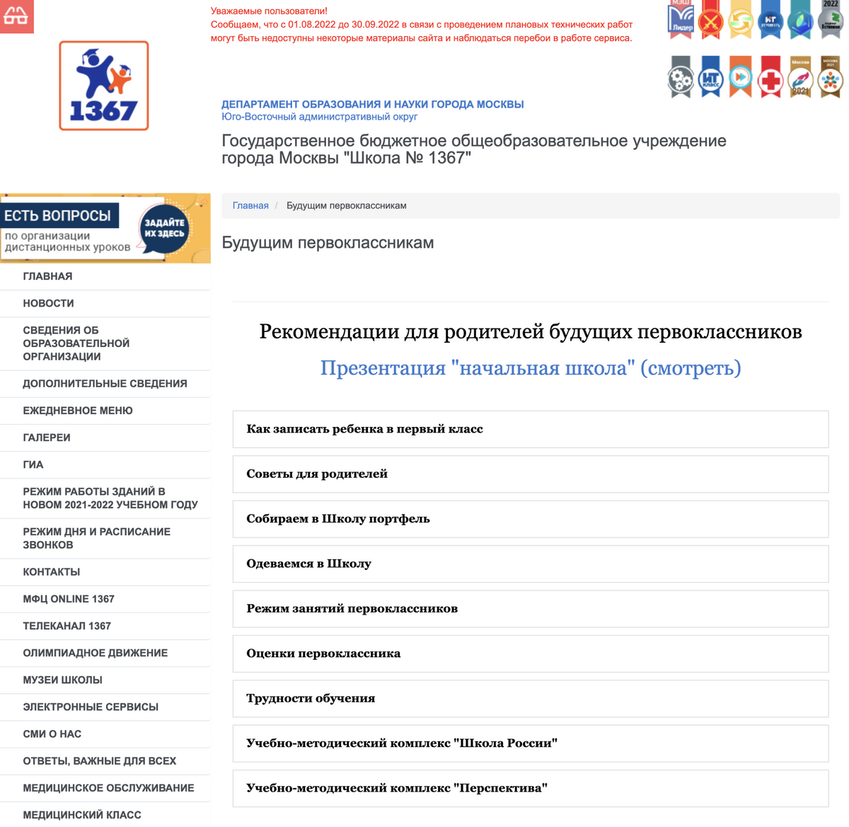 На сайте этой московской школы есть специальный раздел, в котором можно не только найти список необходимых школьных принадлежностей, но и узнать про&nbsp;требования к форме одежды