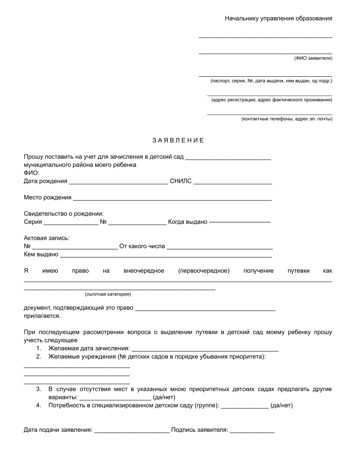 детский сад в спб без прописки
