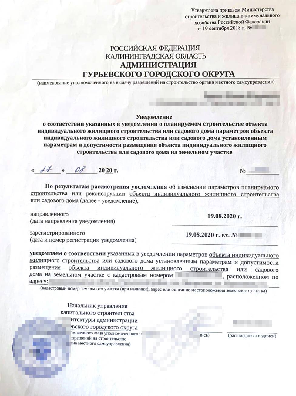 Образец заявления на разрешение на строительство частного дома - 94 фото