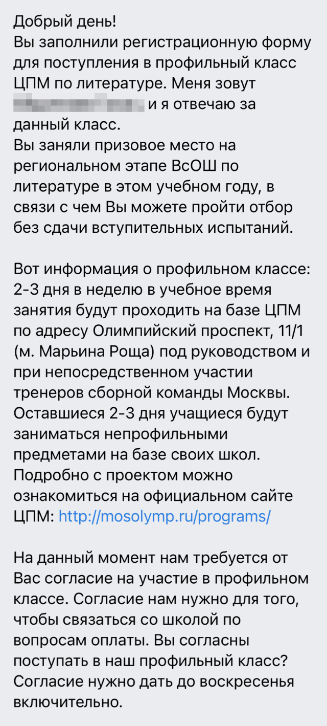 У меня была возможность поступить бесплатно в школу ЦПМ после 9-го класса, и я даже из любопытства подала заявку в литературный класс. Такую информационную рассылку я получила летом 2019&nbsp;года