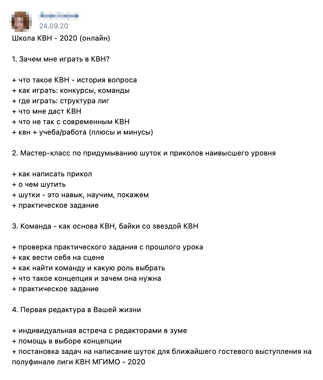 В МГИМО начинающих кавээнщиков учили писать шутки, искать концепцию команды и разбираться в структуре игры. Источник: сообщество «Лига КВН МГИМО» во «Вконтакте»