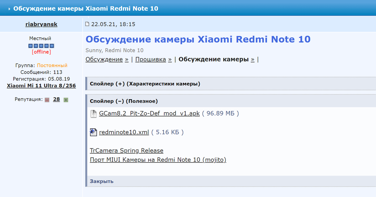 Для&nbsp;Redmi Note 10 ссылка на подходящую модификацию размещена прямо в заглавном посте форума