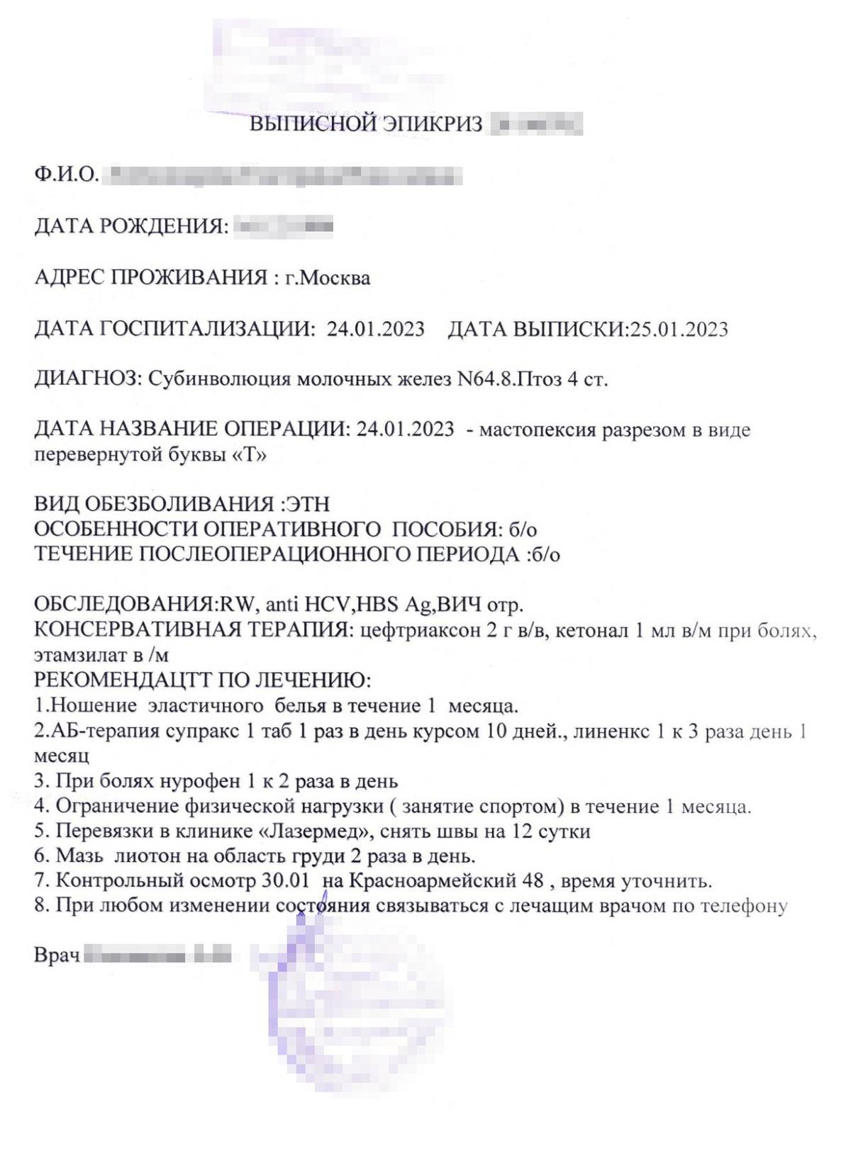 Выписка из стационара после операции