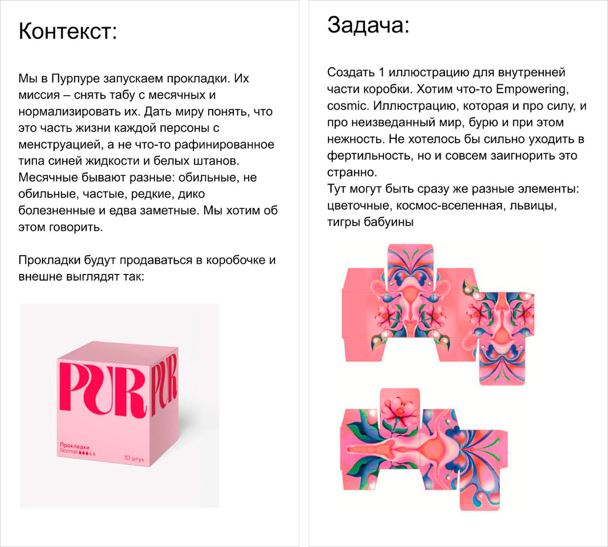 ТЗ на иллюстрации к упаковке прокладок и референсы