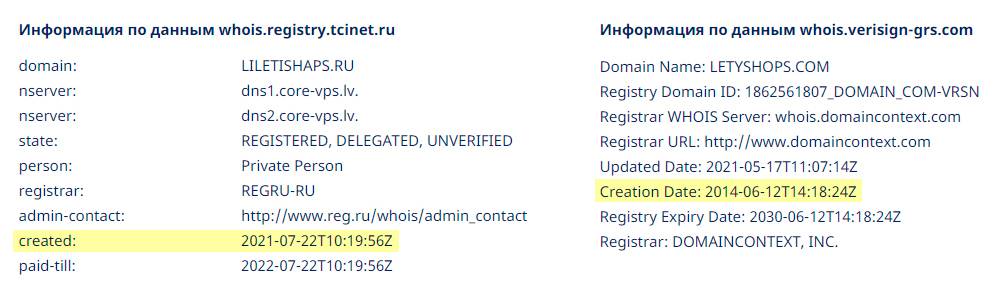 Я проверил сайты с помощью сервиса Whois. Настоящий работает семь лет, а поддельный создали шесть дней назад. Заодно обнаружил другие клоны: rletishops.ru и xsletishops.ru