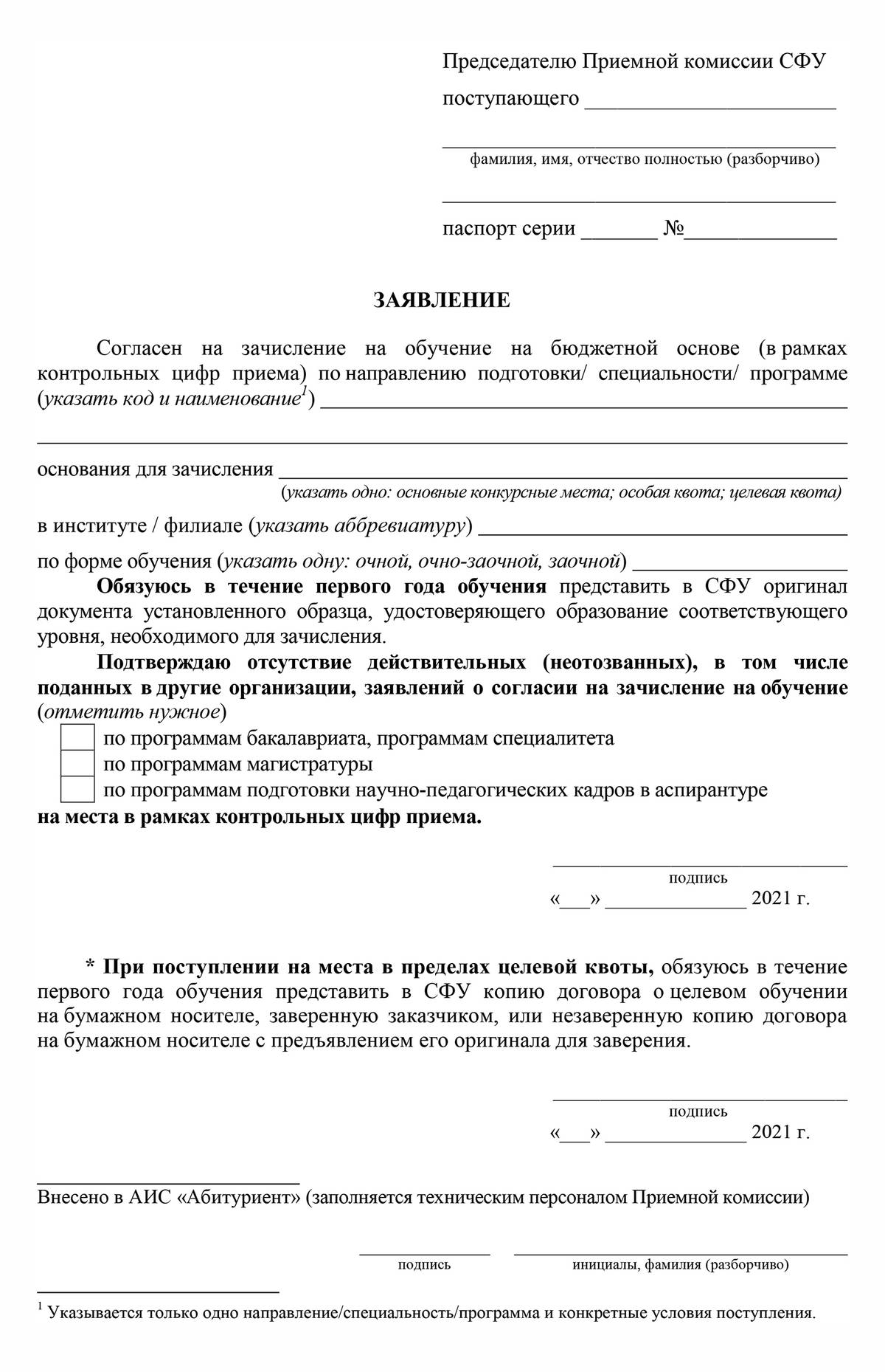 Как не отрабатывать целевое направление после вуза