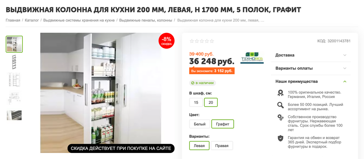 Высокий выдвижной шкаф для кухни. Источник: texnoweb.ru
