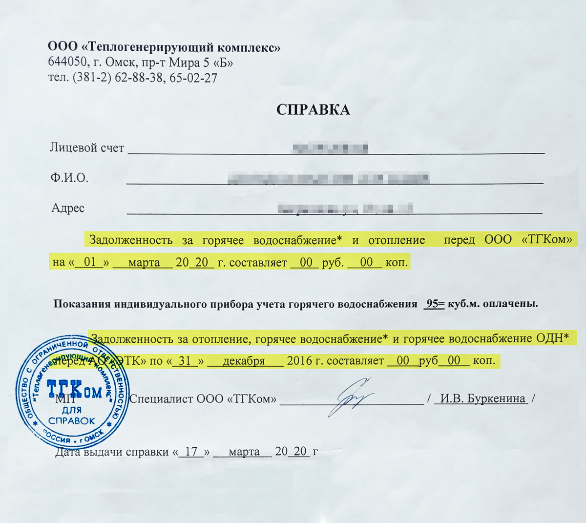 Узнать задолженность по водоснабжению