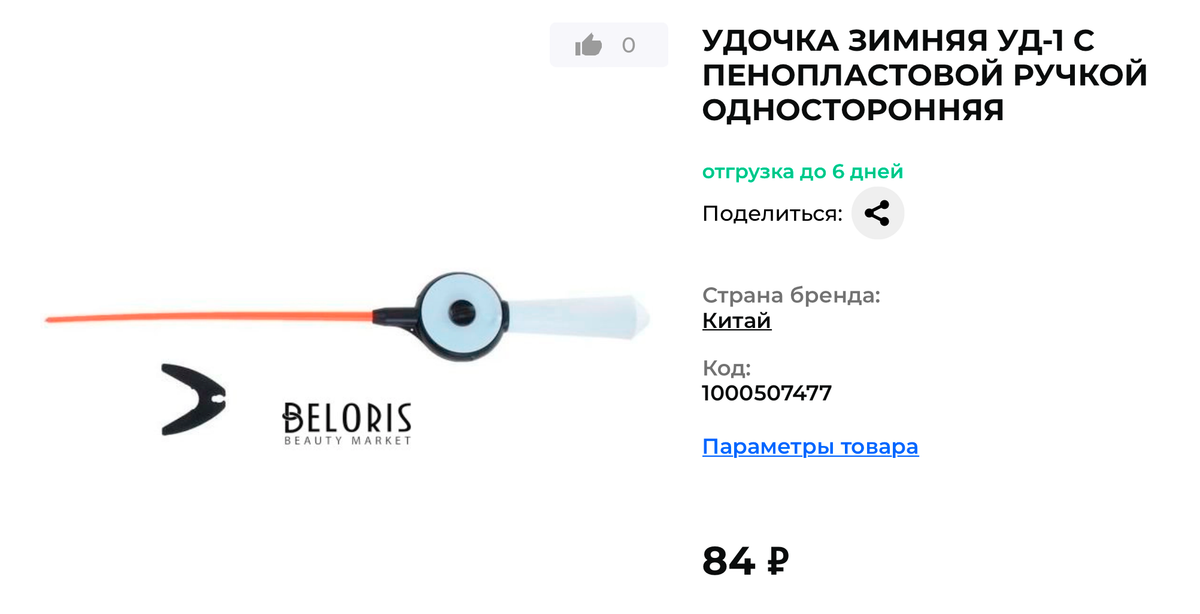 Самая простая поплавочная удочка китайского производства — 84 <span class=ruble>Р</span>. Источник: beloris.ru