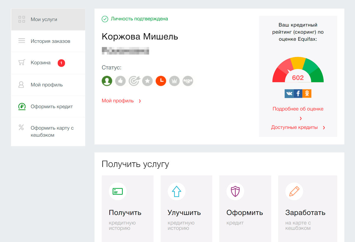 Как узнать кредитную обязательно. Как узнать кредитную обязательно