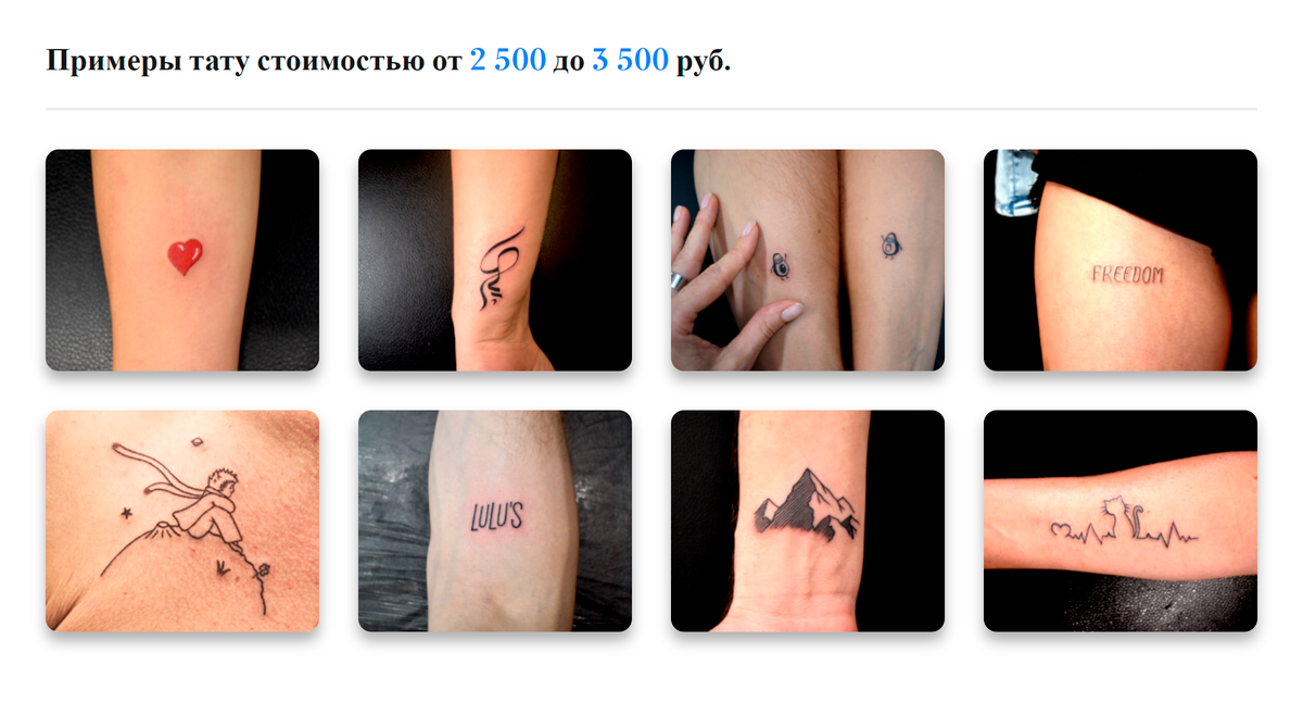 В московском салоне цены стартуют от 2500 <span class=ruble>Р</span> за самую маленькую татуировку. Источник:&nbsp;maze.tattoo