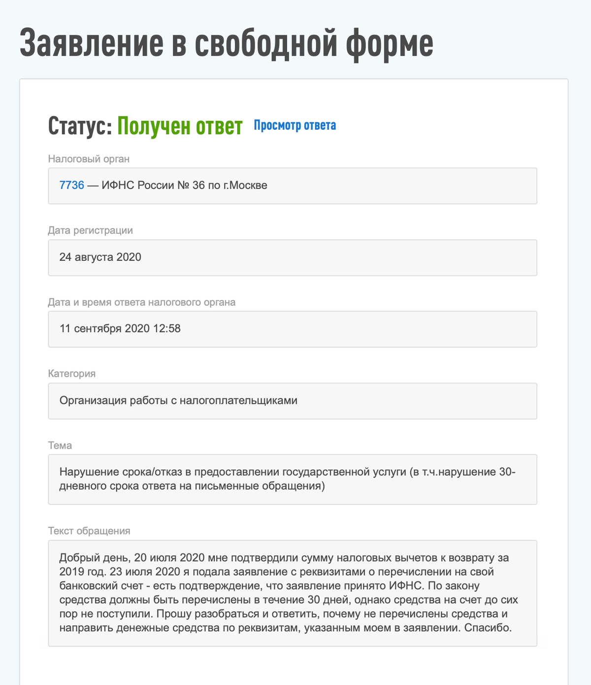 Личный опыт получения налогового вычета за лечение