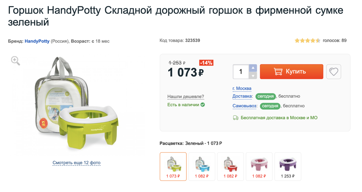 В складной горшок вкладывают одноразовые пакеты, которые потом нужно выбросить. Еще&nbsp;верх горшка можно использовать как накладку на взрослый унитаз. Источник: akusherstvo.ru