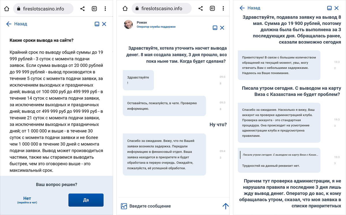 Сначала поддержка сайта отвечала мне странными отговорками, но на всякий случай я продолжала напоминать о своей заявке на вывод денег. Через несколько дней меня заблокировали