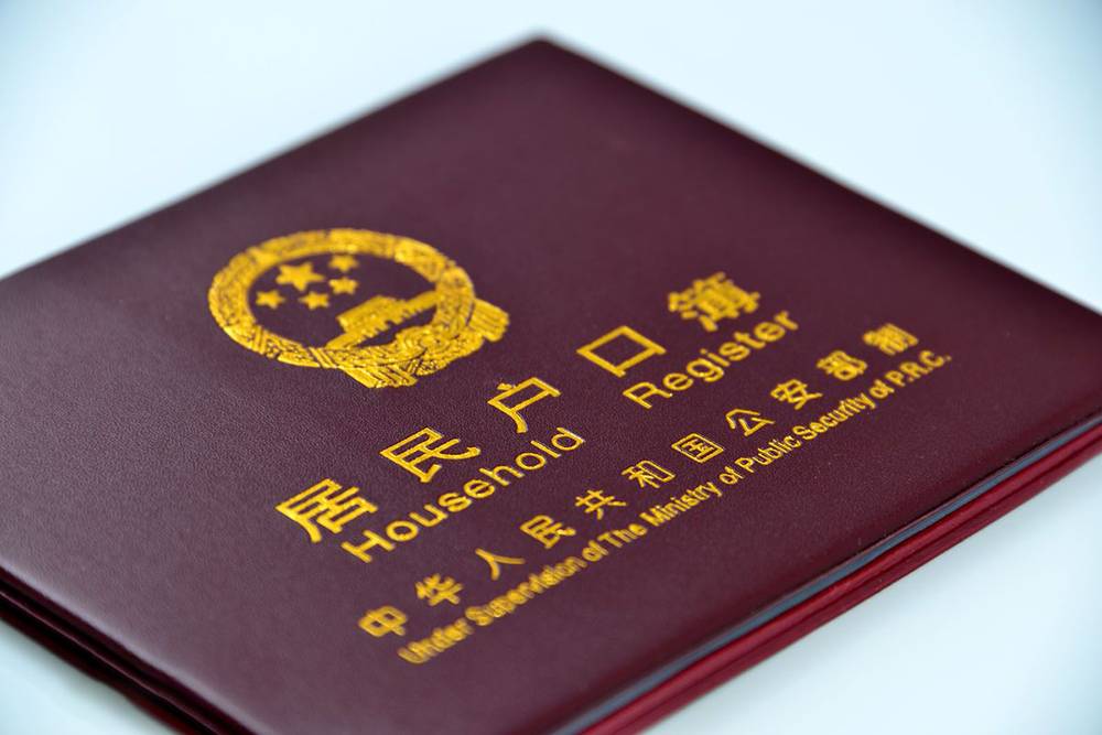 А это домовая книга — один из самых важных документов в Китае. Источник: baidu.com