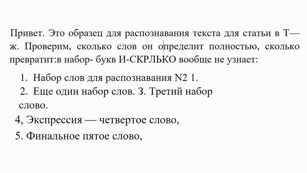 Распознать текст с картинки плохого качества