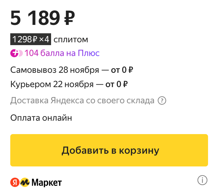 Информацию о продавце всегда можно найти в карточке товара: на скриншоте это сам маркетплейс «Яндекса» и его служба логистики. Источник: market.yandex.ru