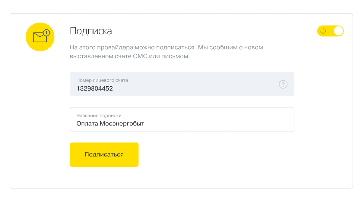 Как перевести тинькофф без смс. Лицевой счет тинькофф. Название подписки в тинькофф.