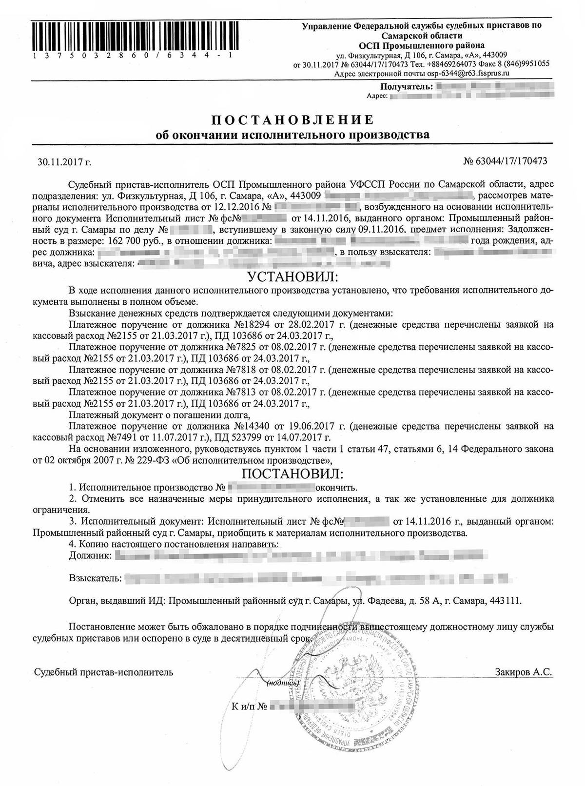 Постановление об окончании исполнительного производства образец