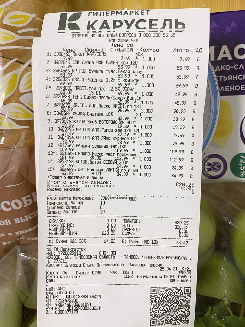 Чек на&nbsp;продукты, которые я&nbsp;купила в&nbsp;«Карусели» во&nbsp;время своего эксперимента