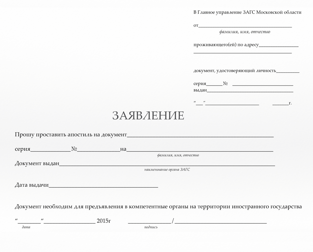Пример заявления на апостиль диплома образец