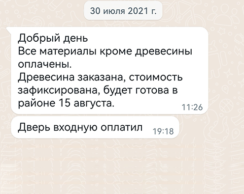 После подписания договора застройщик постоянно был на связи