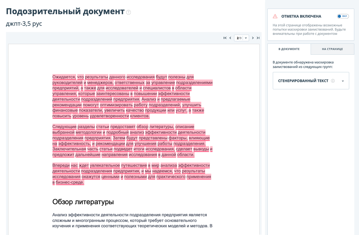 Отчет «Антиплагиата». На самом деле весь текст сгенерирован