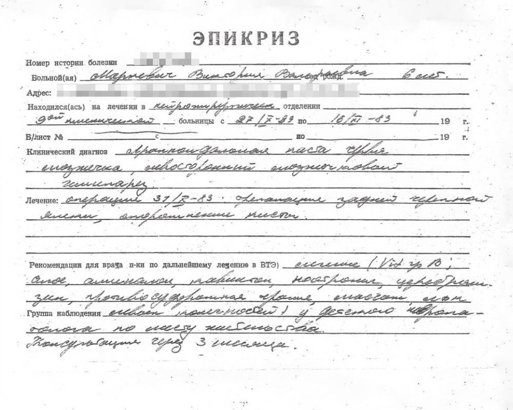 Образец выписного эпикриза стационарного больного