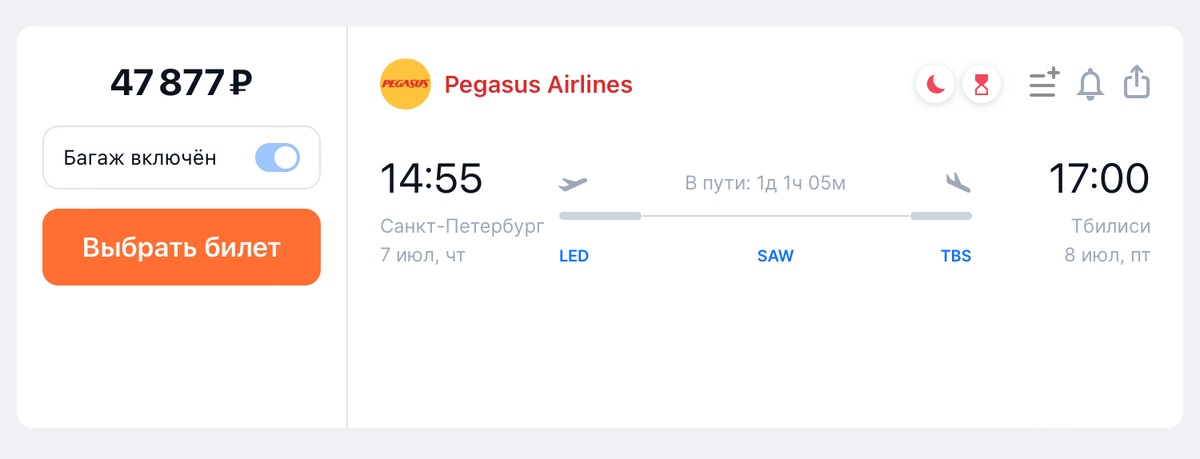Стоимость билета из Москвы в Тбилиси у Pegasus Airlines — 47 877 <span class=ruble>Р</span> с багажом. Источник: aviasales.ru