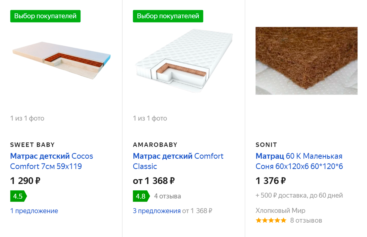 На «Яндекс-маркете» есть матрасы для&nbsp;новорожденных от 1290 <span class=ruble>Р</span>. Во всех — жесткий слой из волокон кокосовых пальм