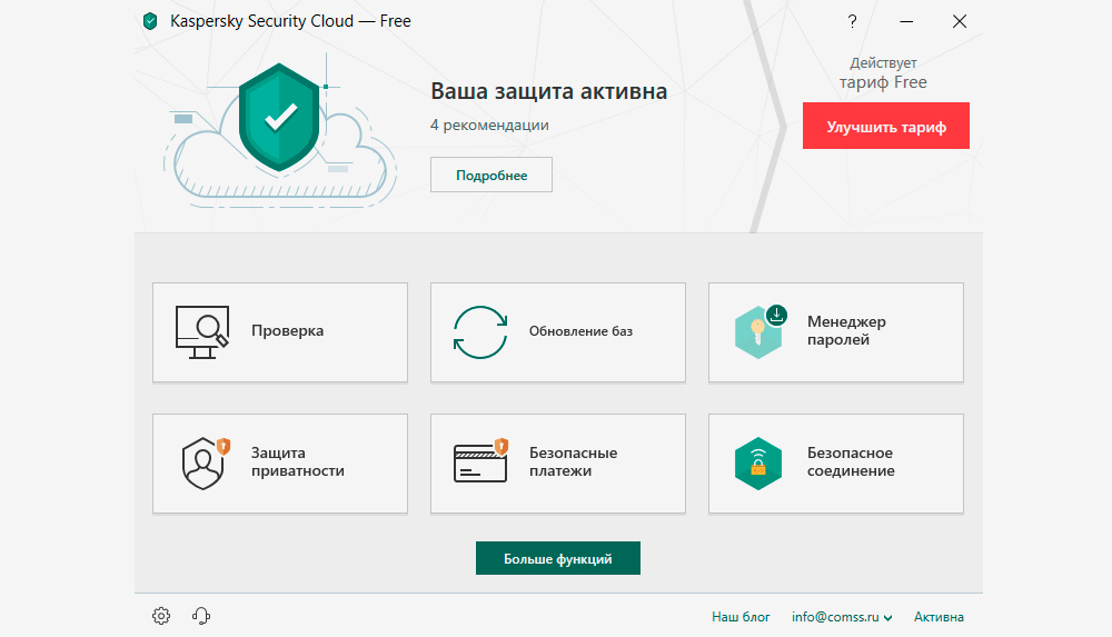 В бесплатной версии «Касперский» постоянно предлагает докупить новые функции. Так же делают и остальные антивирусы