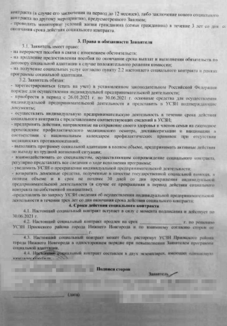 Пув егиссо социальный контракт для малоимущих